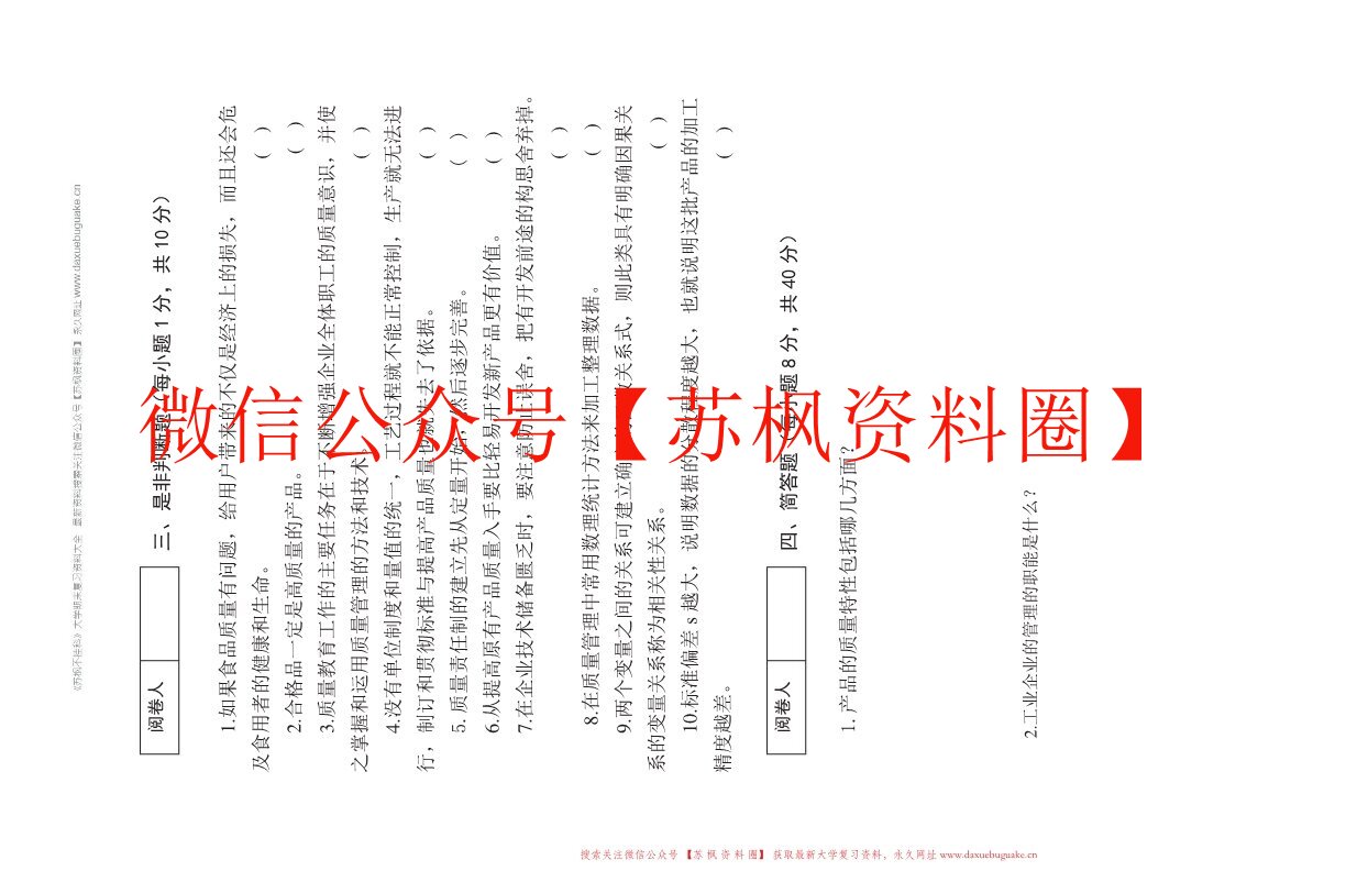 食品质量与安全